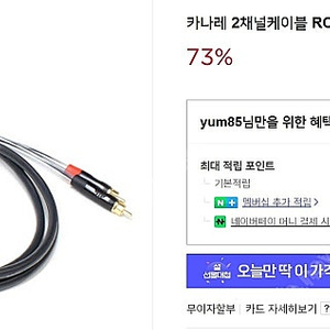 카나레 RCA 케이블 두개 싸게 일괄판매합니다