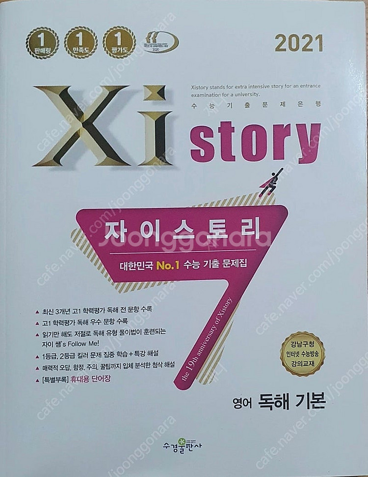 자이스토리 영어 독해 기본--0