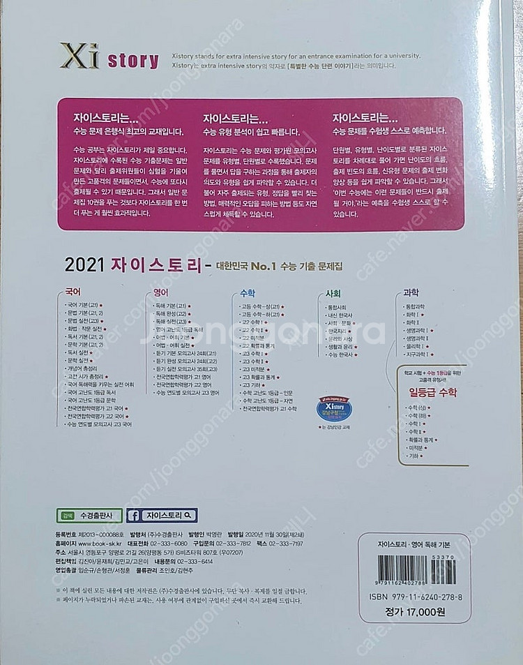 자이스토리 영어 독해 기본--1