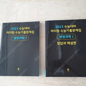 2023 수능대비 마더텅 수능기출문제집 생명과학1