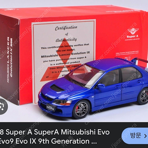 1:18 랜서 란에보 1/18 Super A