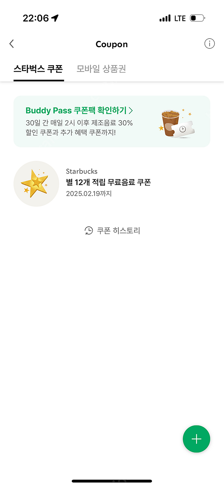 스타벅스 별쿠폰 (12개) 4,500원--0
