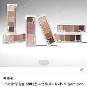 어바웃톤 리턴 투 베이직 섀도우 팔레트 06 던