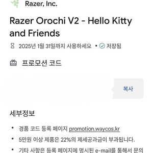 레이저 오로치 V2 헬로키티 마우스 코드 판매합니다 1/31까지!!!