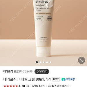 테라로직 마데셀 크림 80ml