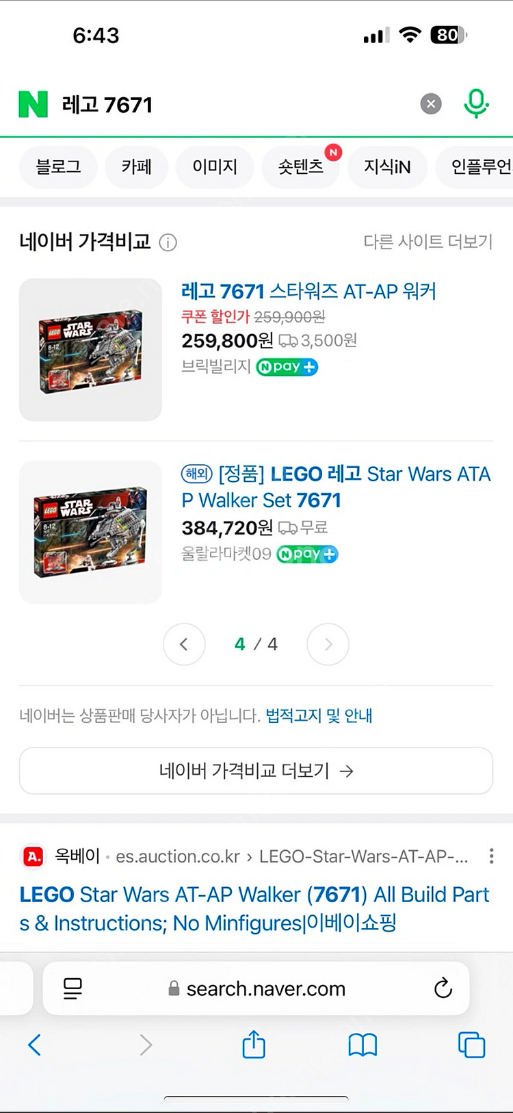 레고 7671 스타워즈 AT-AP 워커 올드레고--3