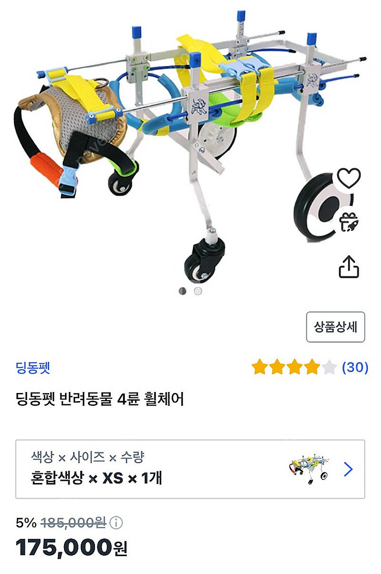 딩동펫 강아지 휠체어 4륜 xs--0