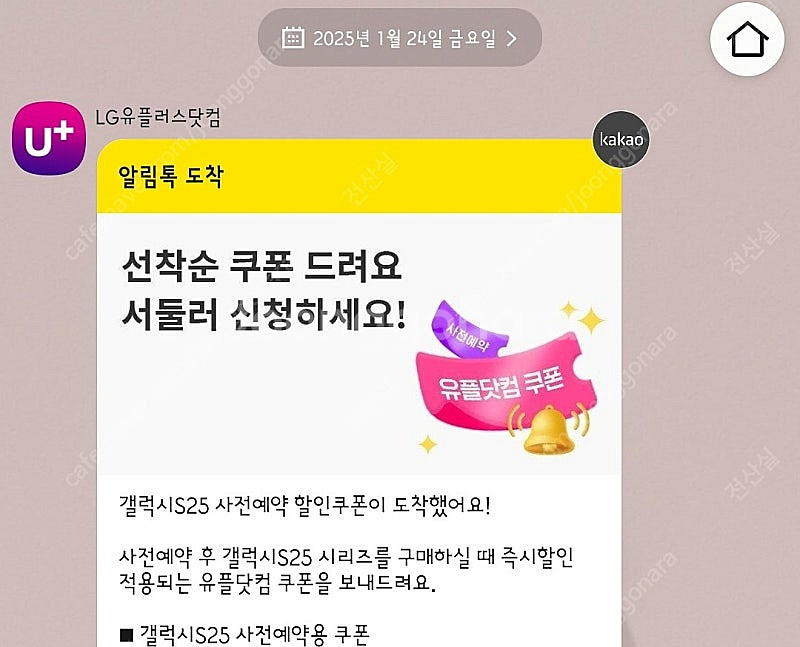 유플러스 사전예약 쿠폰 10만원 판매합니다--0