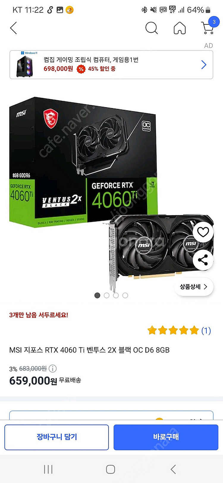 MSI ventus 2x RTX 4060 ti 그래픽카...--3
