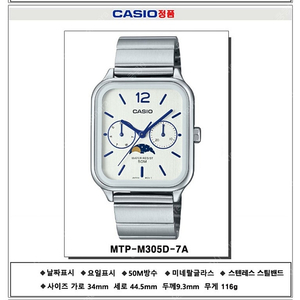 카시오 문페이즈 M305D 모델