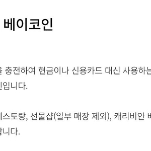 에버랜드 캐리비안베이 베이코인 3만원권