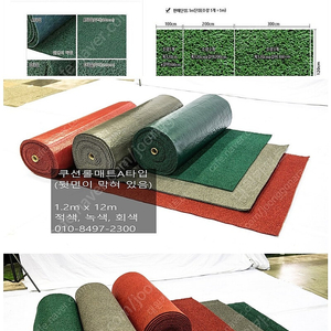 코일매트 쿠션롤매트 눈.비 미끄럼방지120cmx600cm- A타입 9만원 [중고잔디매트 15평 22만원]