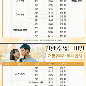 말할수 없는 비밀 2,3주차 무대인사 정가이하 양도합니다 (2/8.9,15,16)