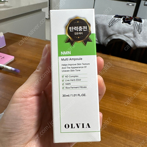 올비아 멜티앰플 ㅡ탄력충전 NMN함유 30ml