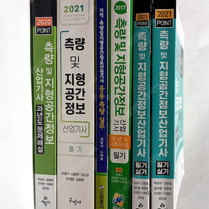 [택포] 측량 및 지형공간정보 산업기사 측량학 문제집 가져가세요!!!