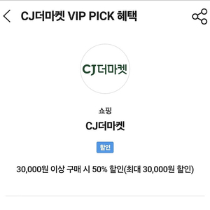 1000원)) t멤버쉽 cj더마켓 50% 쿠폰 팔아요 1000원