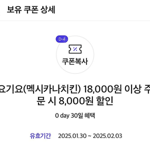 요기요(멕시카나치킨) 18,000원 이상 주문 시 8,000원 할인 1500원에 판매