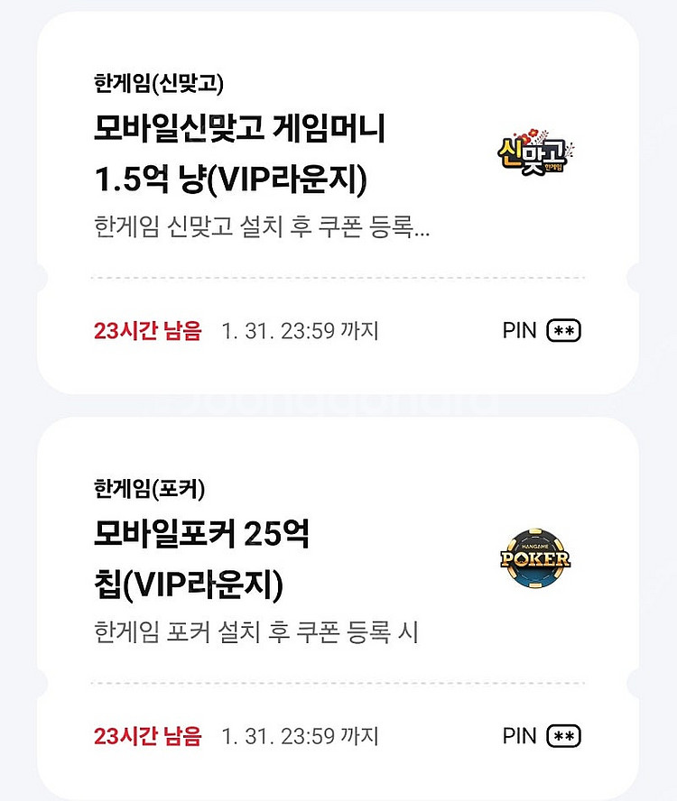 페이코 한게임 모바일신맞고 게임머니 1.5억냥 + 모바...--0