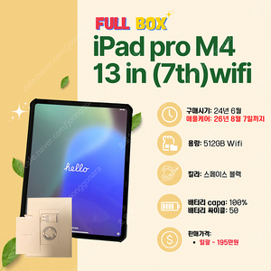 (A급) 아이패드 프로 M4 13in 512GB