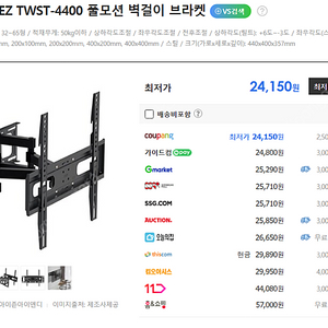 아이존아이앤디 EZ TWST-4400 풀모션 벽걸이 브라켓 월마운트 TV거치대 1.5만원