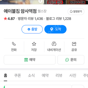 에이블짐 암사점 헬스장 이용권 1년 양도