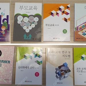 방송대 유아교육과 교재(유아교육론, 부모교육, 영유아교수방법론, 디지털교육 및 2학기 교재) 판매합니다