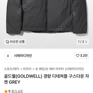 [xxl] 시에라디자인 골드웰 경량 디테쳐블 구스다운 자켓 GREY