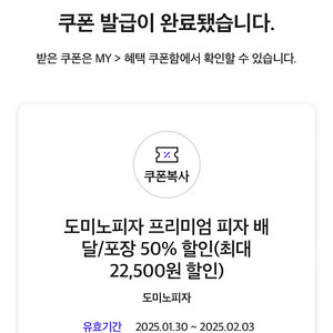 도미노피자 프리미엄피자 50%할인쿠폰