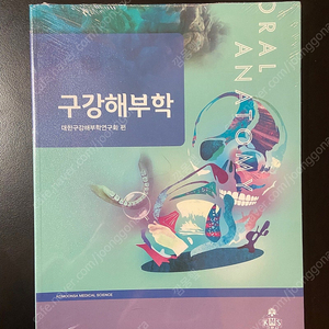 구강해부학 새책 판매합니다