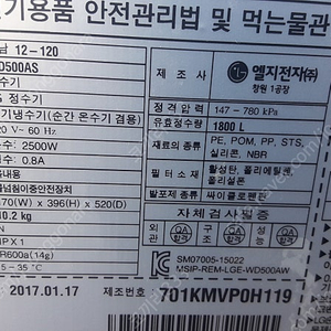 LG 퓨리케어 정수기 WD500AS 경기도 구리시