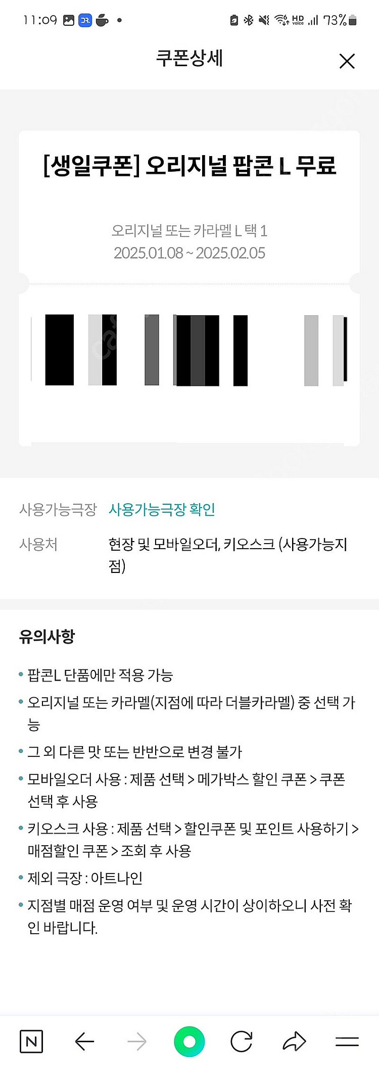 메가박스 생일쿠폰(팝콘 L) 2/5까지--0