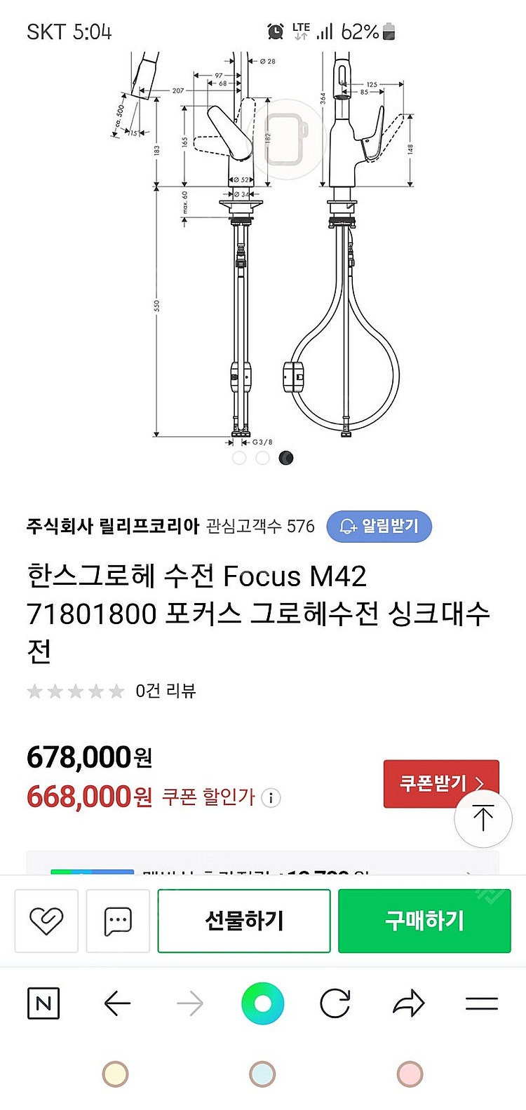 한스그로헤 수전 판매합니다--4