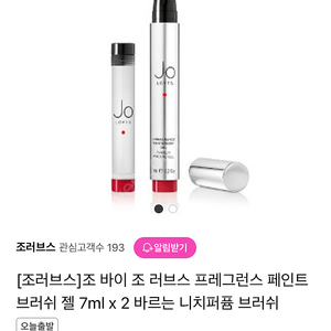 조러브스 조 바이 조 어 프레그런스 페인트브러쉬 젤 7ml 2개