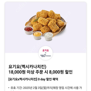 멕시카나 8천원할인쿠폰 1장천원 2장1800원