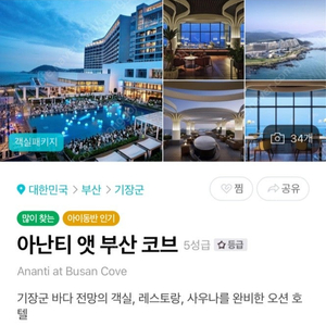 아난티 부산 오션뷰 트윈룸 3월11일~3월 12일