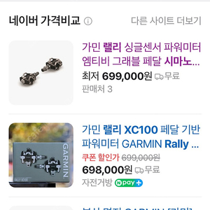 가민 랠리 xc100 외발형 파워미터 클릿페달