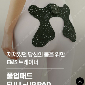 풀업 패드 EMS 마사지기