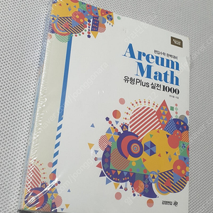 [김영 편입수학] Areum Math 3권 일괄 // [중졸 검정고시] 검고수 핵심총정리 국자감 / 신들린 합격고수들의 예상문제 / 수학 /