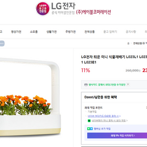 나만의 작은 정원, LG 틔운 미니 ( L023L1 ) 새 주인 찾아요!