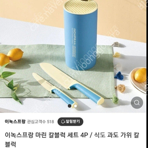 새 제품. 이녹스프랑 마린 칼블럭 4p