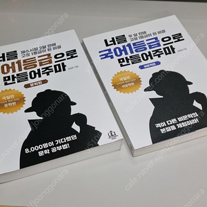 국일만 - 문학, 비문학 2권 일괄 / 너를 국어 1등급으로 만들어주마