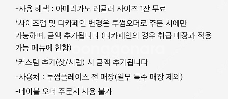 투썸플레이스 아메리카노 R 한잔 무료 쿠폰 ~2.24--0