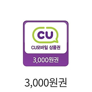 cu 모바일상품권 총액 10000원->>8500원에 판매해요 오늘까지