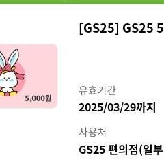 Gs25 5천원권 3장 편의점 기프티콘 상품권