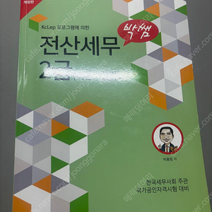 박쌤 전산세무 2급 2023 이론/기출 문제집 새책