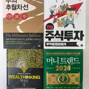 부의 추월차선, 챗GPT, 도깨비, 가짜노동, 웰싱킹 등 15개 도서