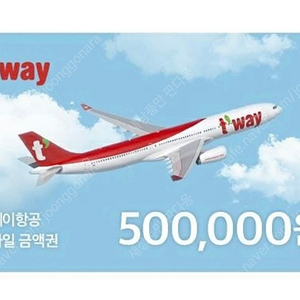 티웨이항공 모바일 금액권 50만원