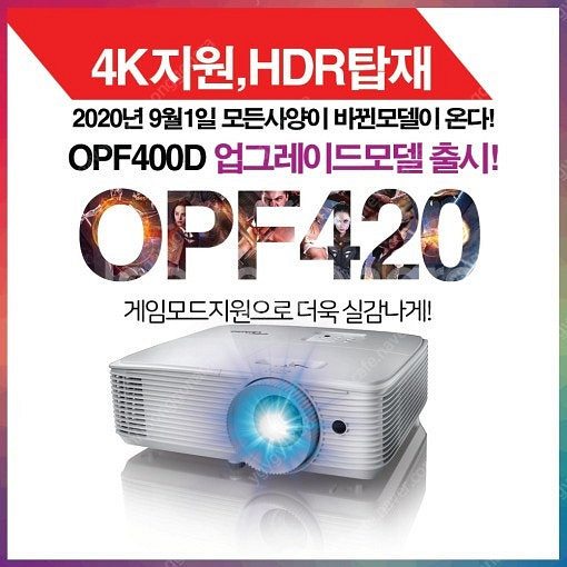 옵토마OPF420/4K HDR/4200안시/GT1080...--0