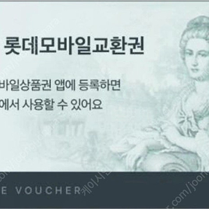 롯데모바일 상품권 10만 5장 팝니다.