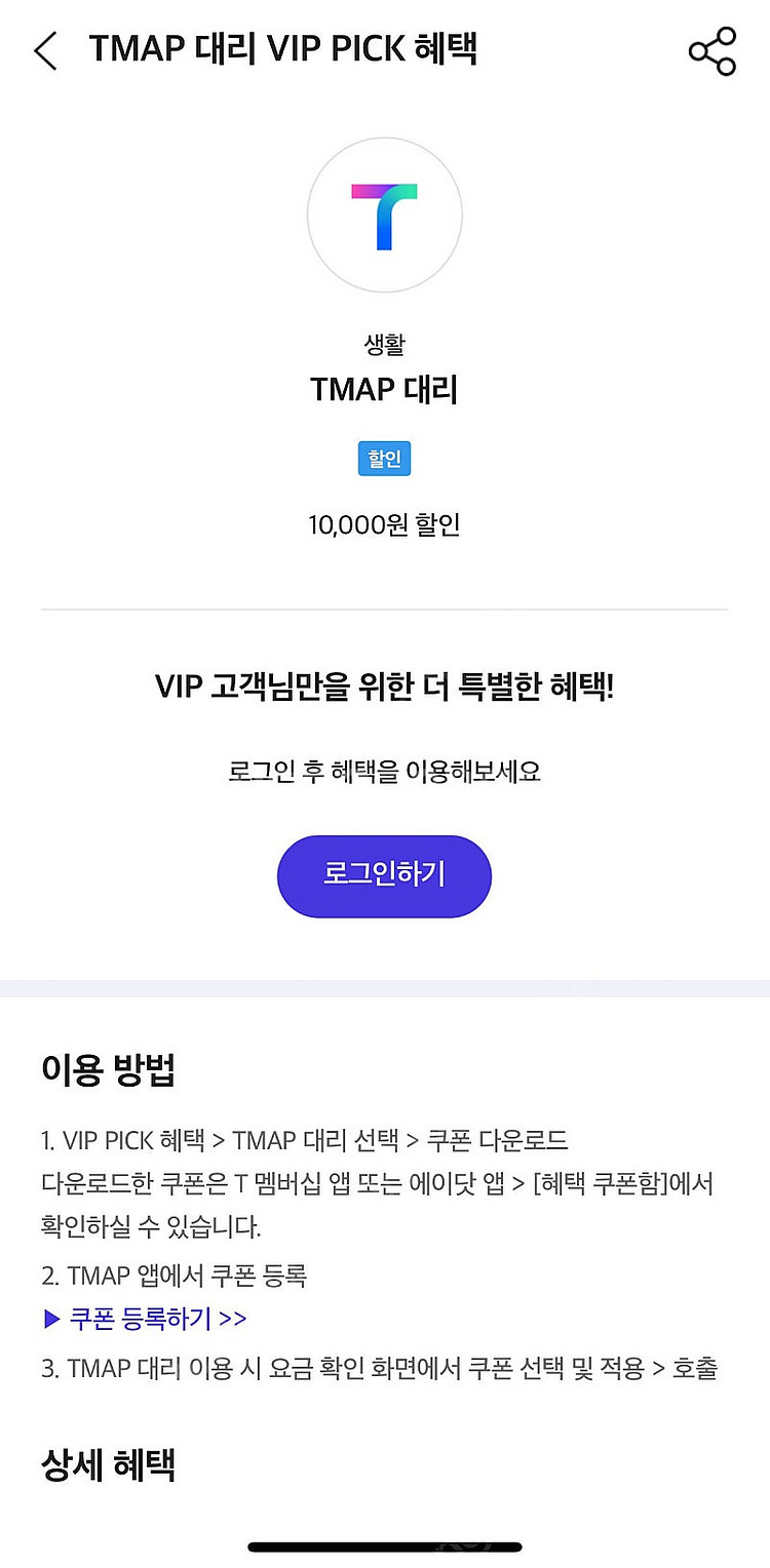 <구함> sk vip 티맵 대리 오늘까지 사용 쿠폰--0